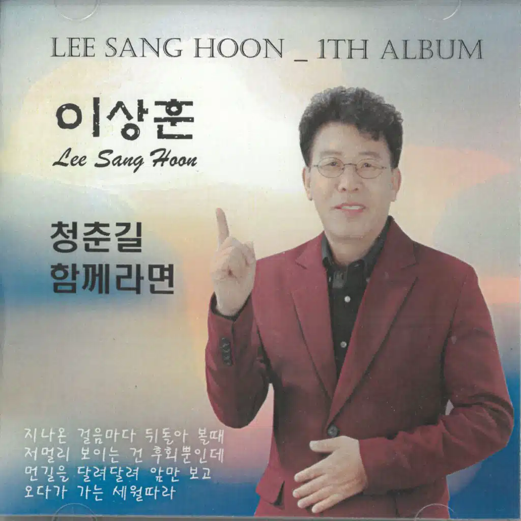 청춘길