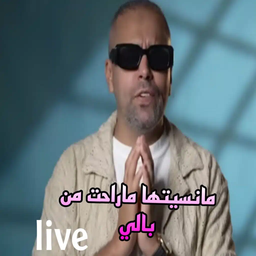 مانسيتها ماراحت من بالي