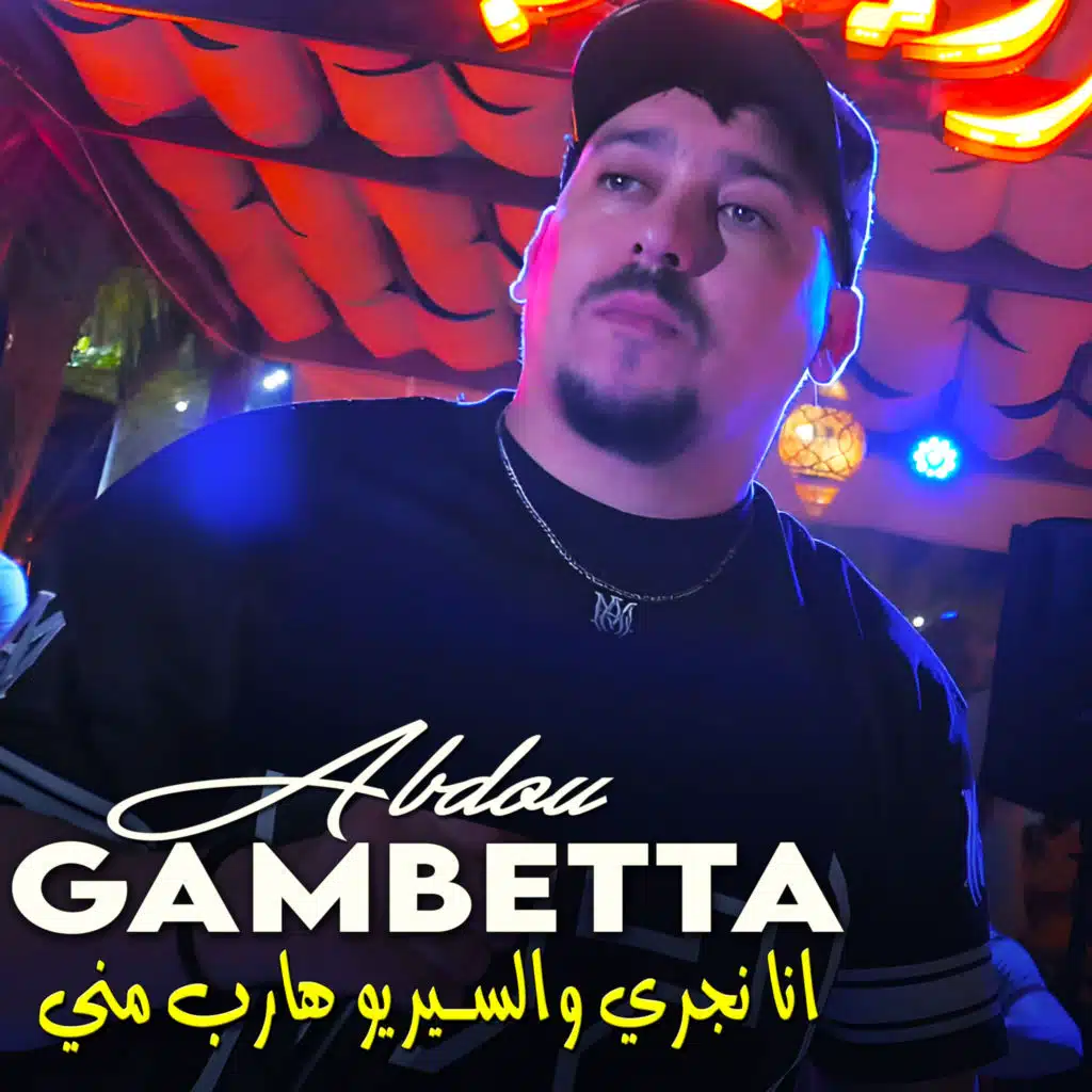 انا نجري والسيريو هارب مني