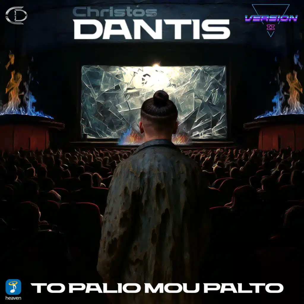 To Palio Mou Palto (Version II)