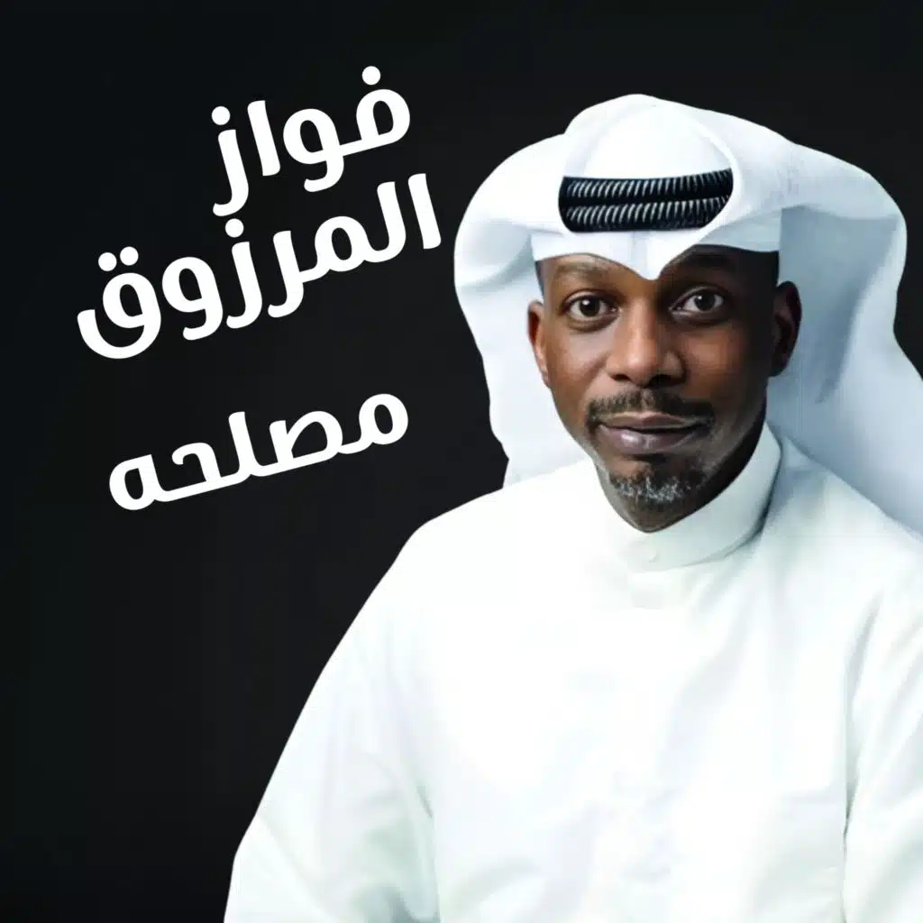 إن كنت لم تذكرينا