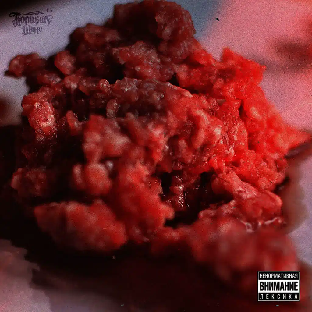 Барибал Шанс