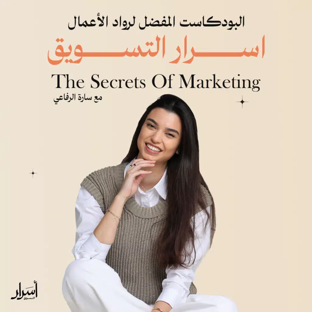 #241. تنظيم أموالك الشخصية وإدارة مصاريف مشروعك مع المستشارة المالية ليلى حنقير