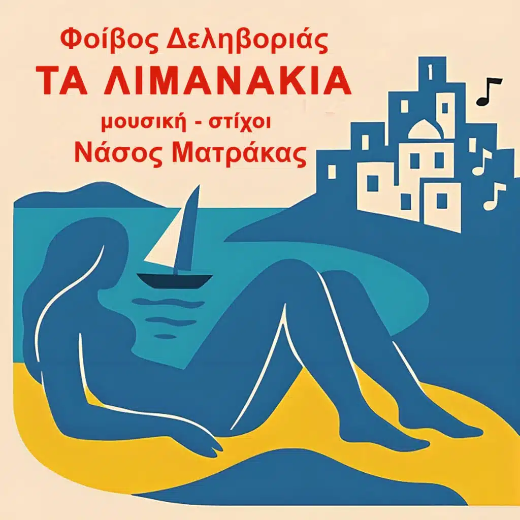 Nassos Matrakas & Fivos Delivorias