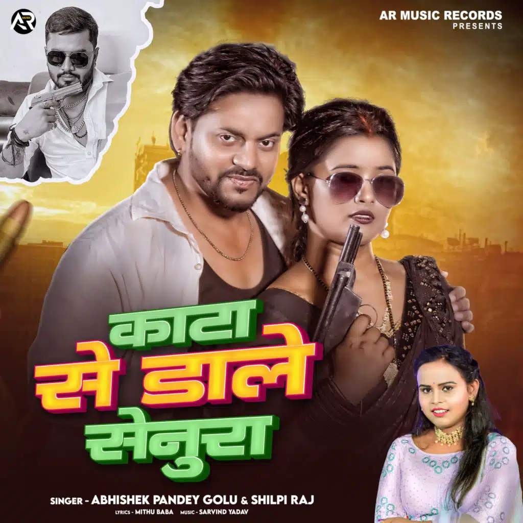 Abhishek Pandey Golu & Shilpi Raj