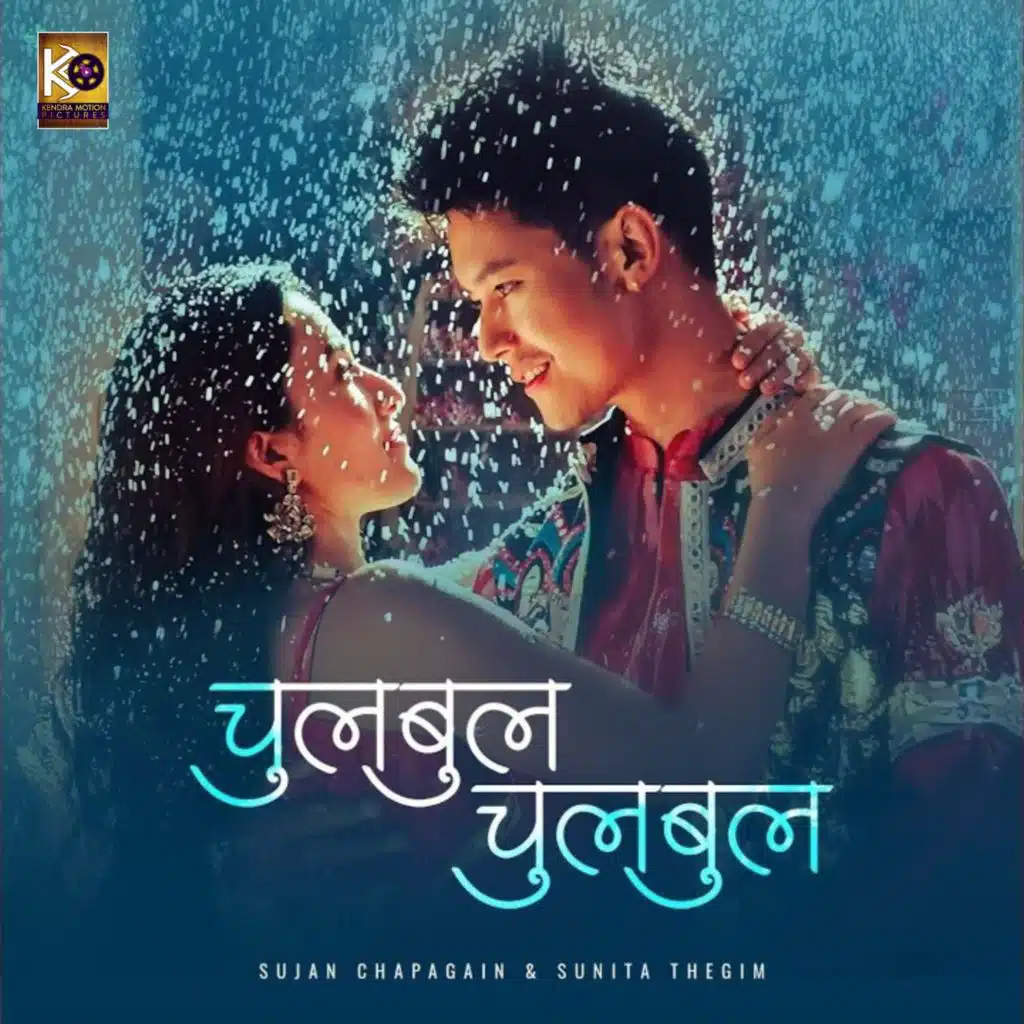 Chulbul Chulbul (From "Babari")