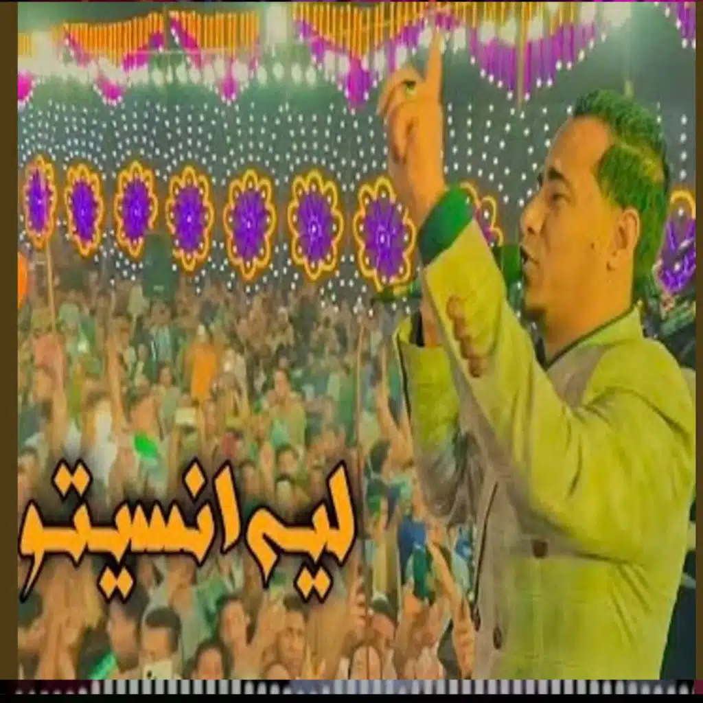 ليه نسيتو