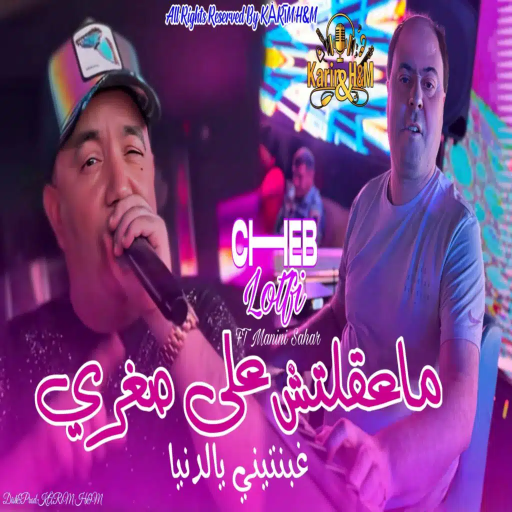 Ghbentini Ya denya Ma39ltch 3la soghri (feat. Manini Sahar)