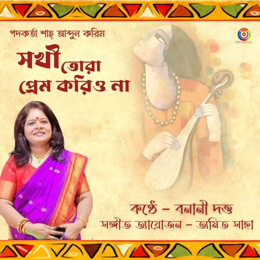 Banani Dutta