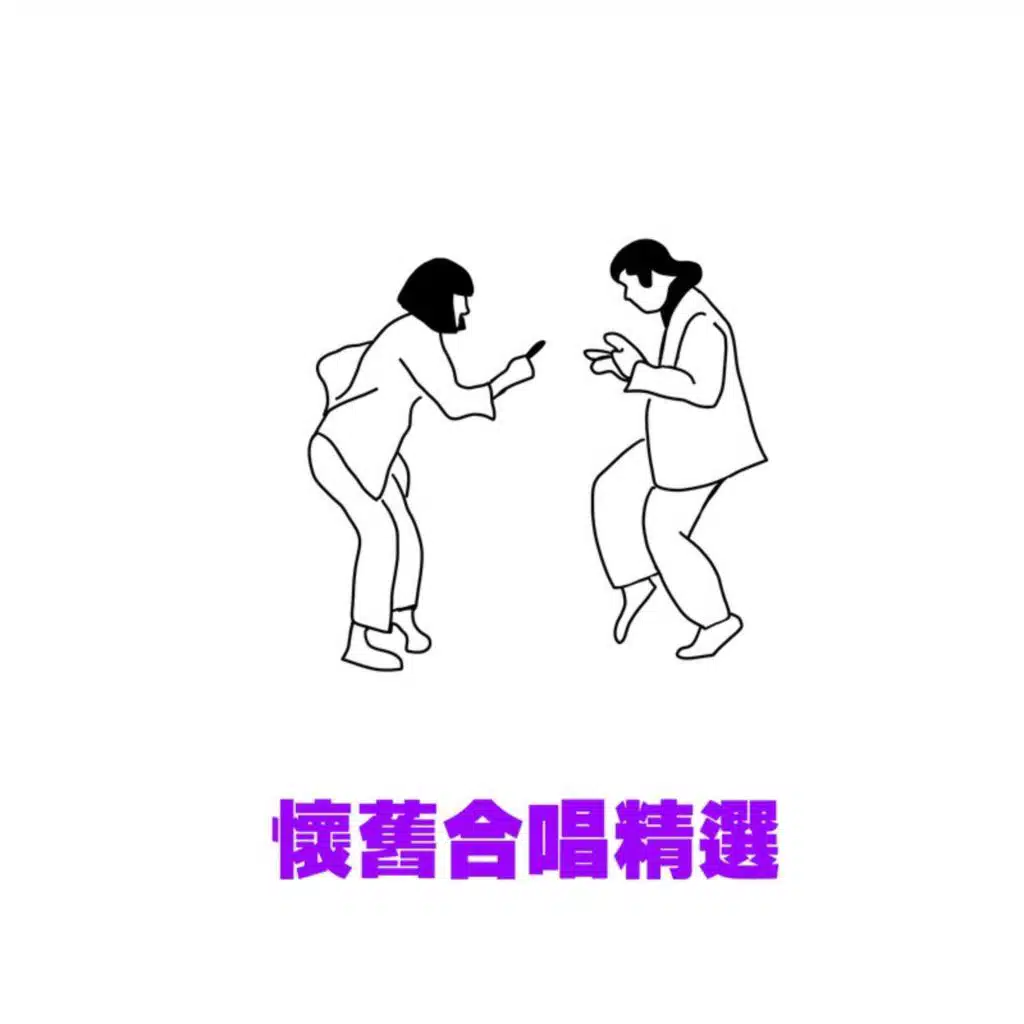 關正傑 & 關菊英