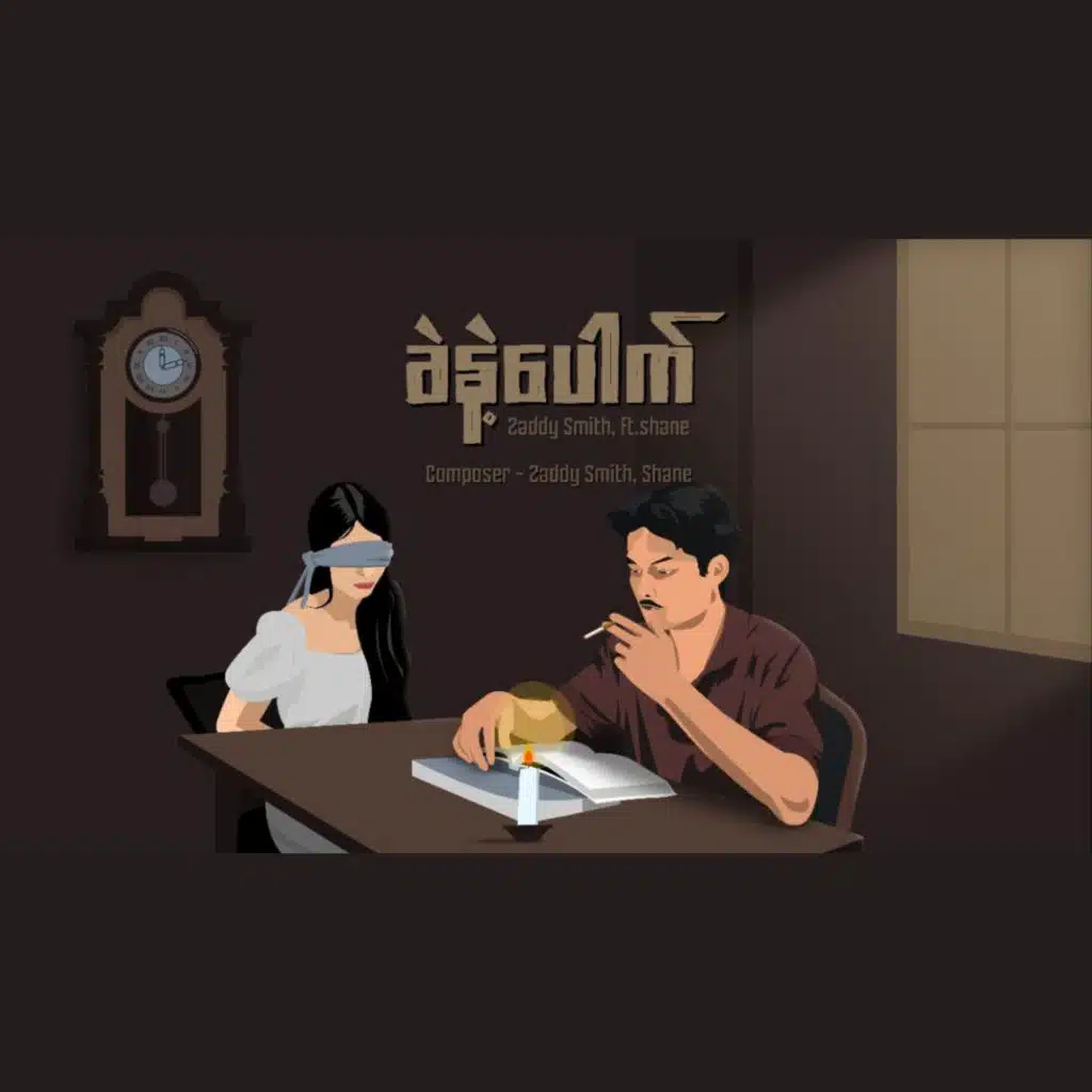 Gel Nae Pouk (feat. Shane)