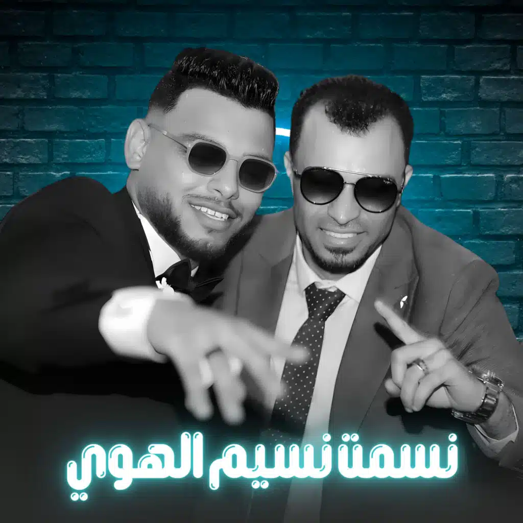 نسمت نسيم الهوى