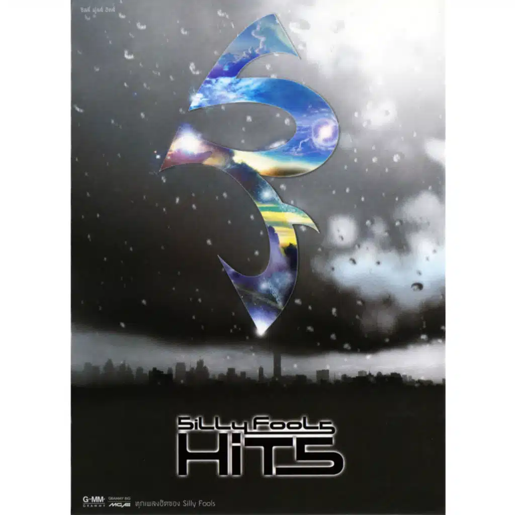 หน้าไม่อาย