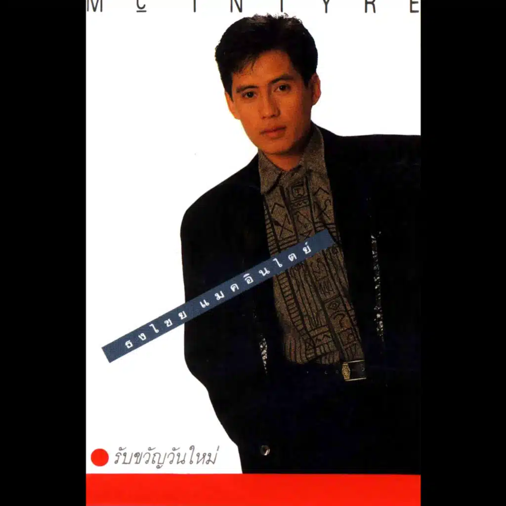 ขอบใจจริง ๆ