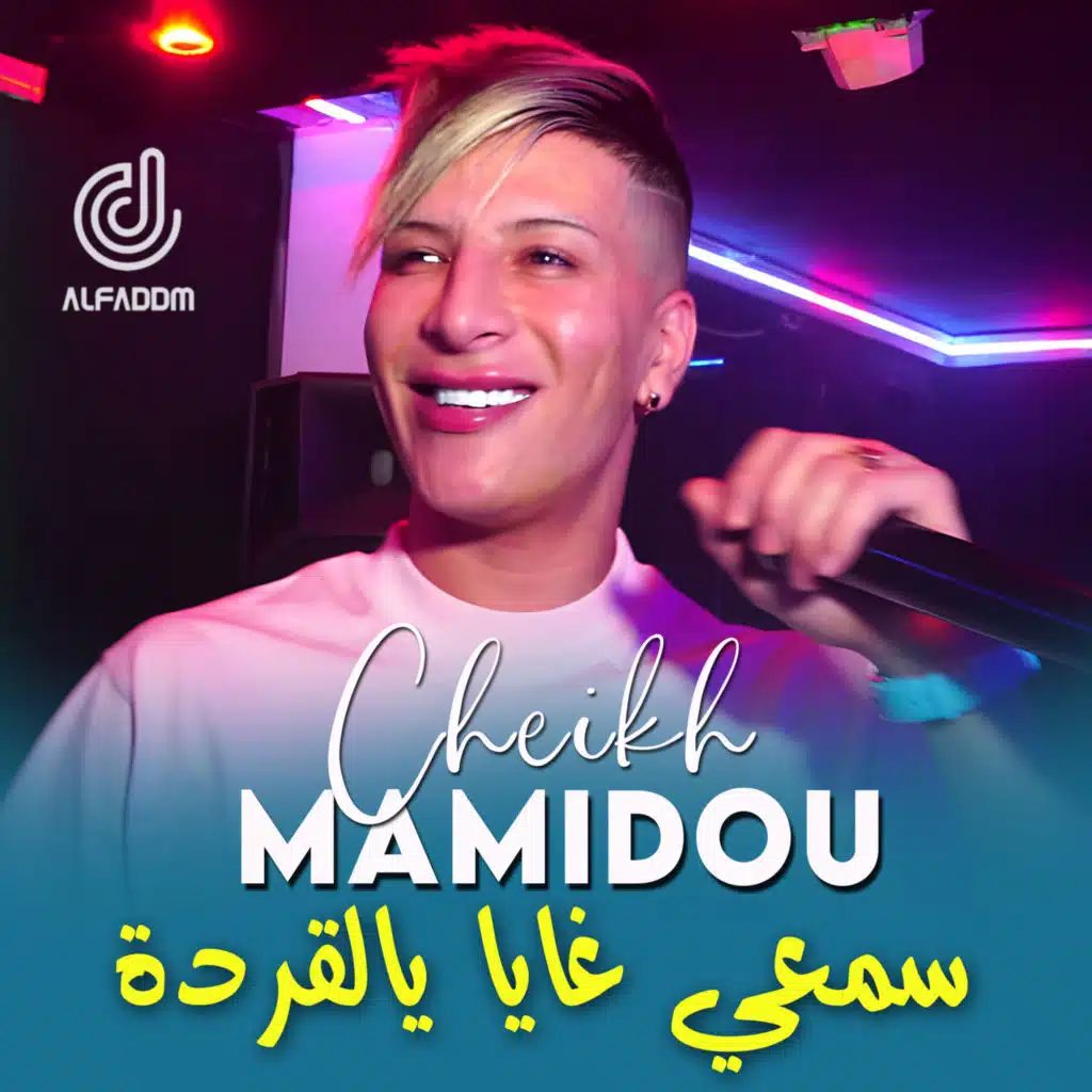 سمعي غايا يالقردة