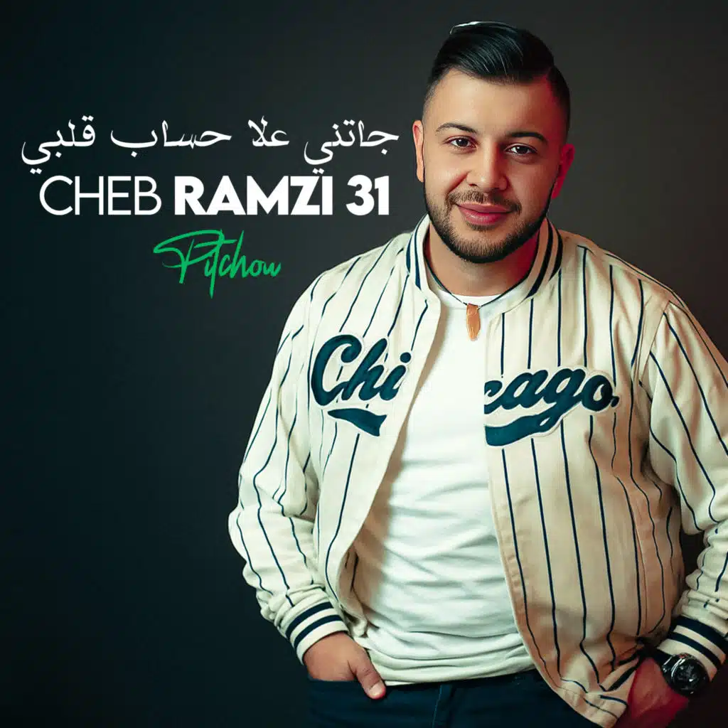 جاتني علا حساب قلبي