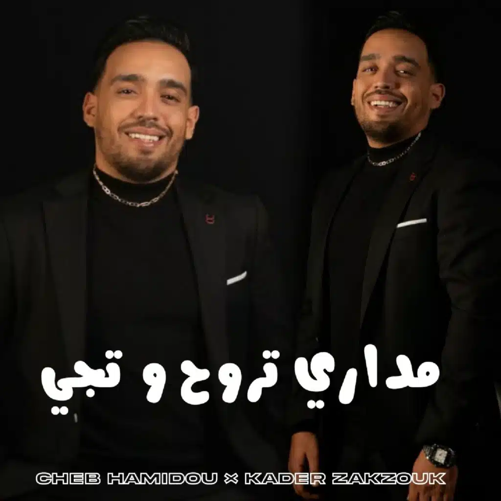 Medari trouh w teji (feat. Kader Zakzouk)