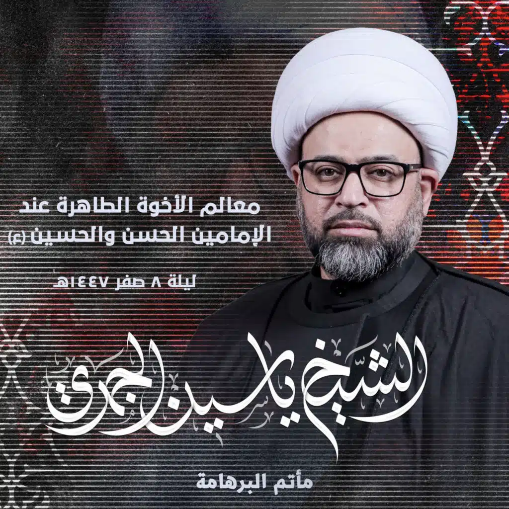 معالم الأخوة الطاهرة عند الإمامين الحسن والحسين (ع)