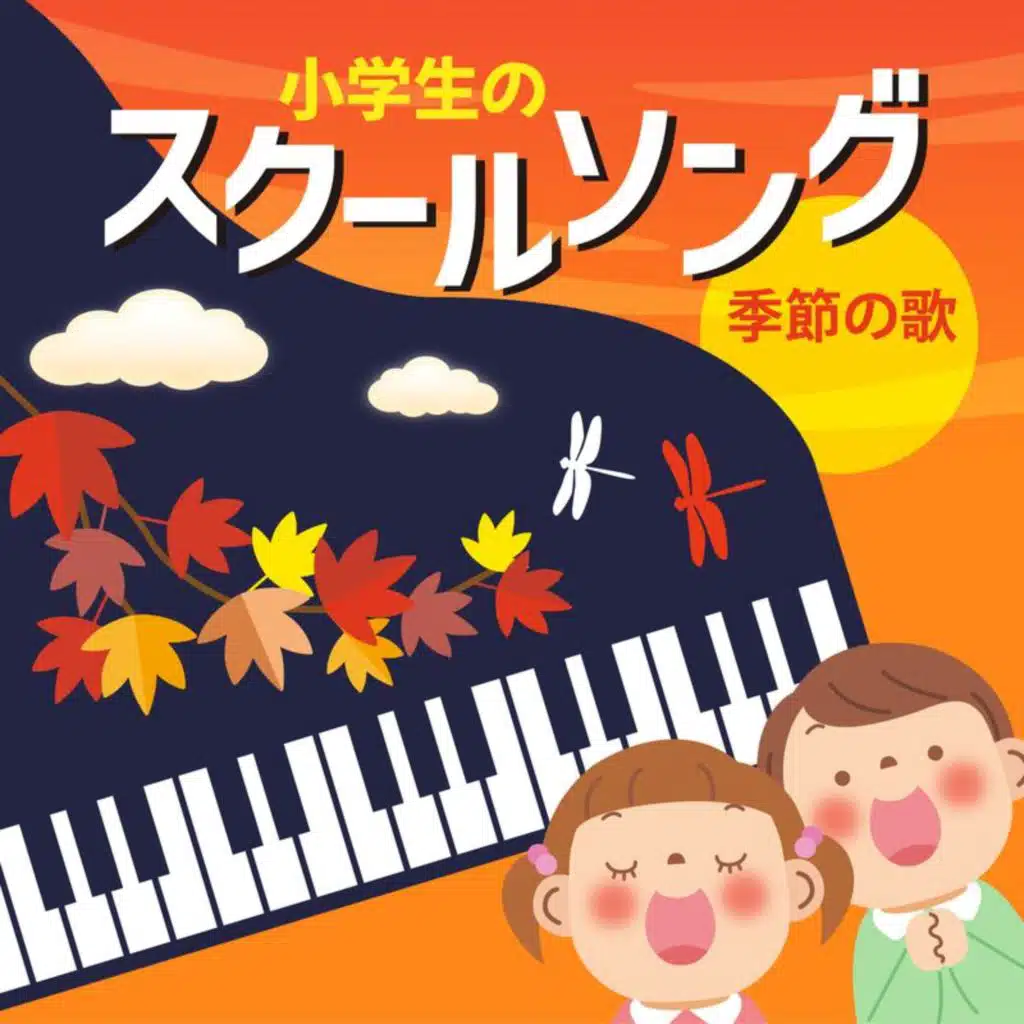 Shogakusei No School Song - Kisetsu No Uta