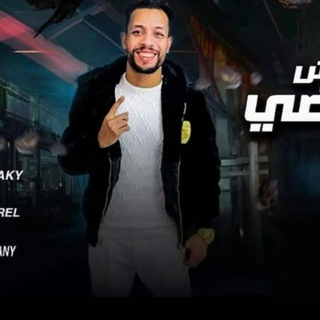 مش مرضي (كله كان كلام)