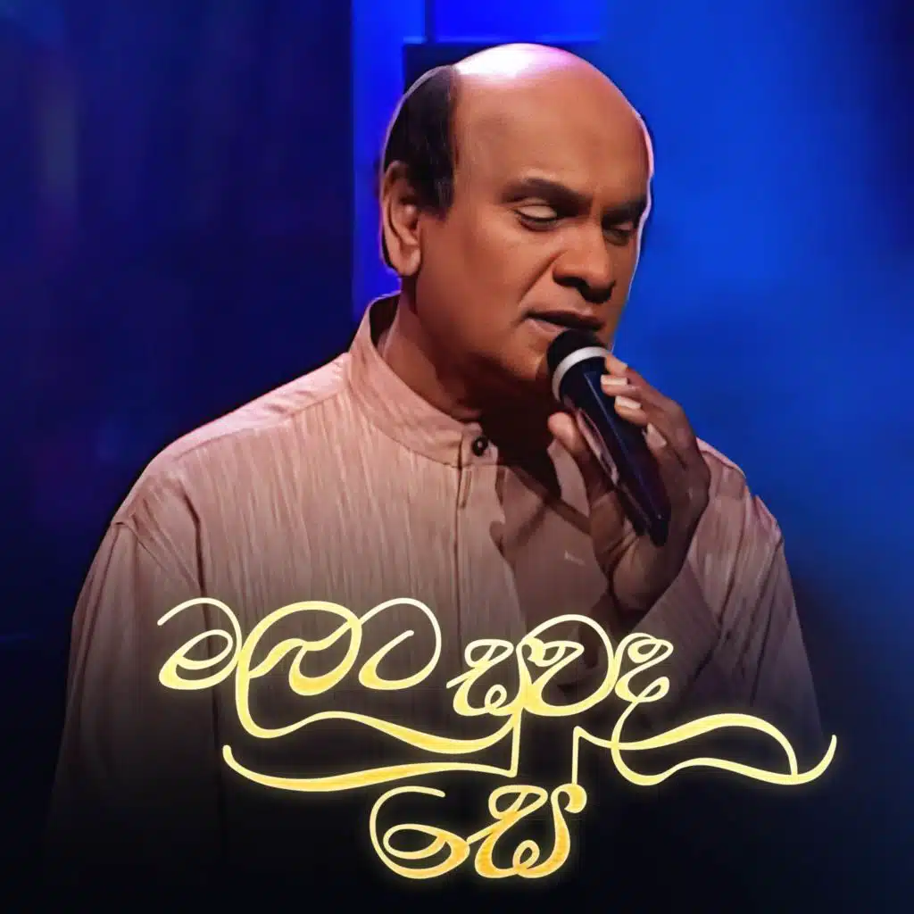 Malata Suwanda Se (Hiru Unplugged Version)