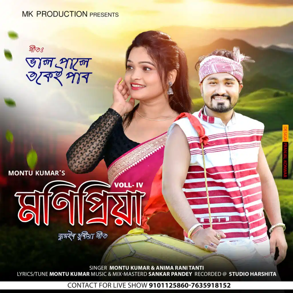 Montu Kumar & Anima Rani Tanti