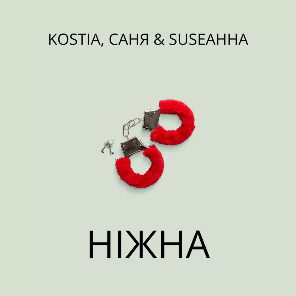 Ніжна