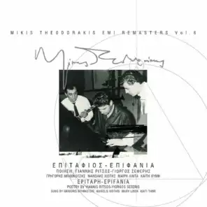 Epitafios - Epifania (Remastered)