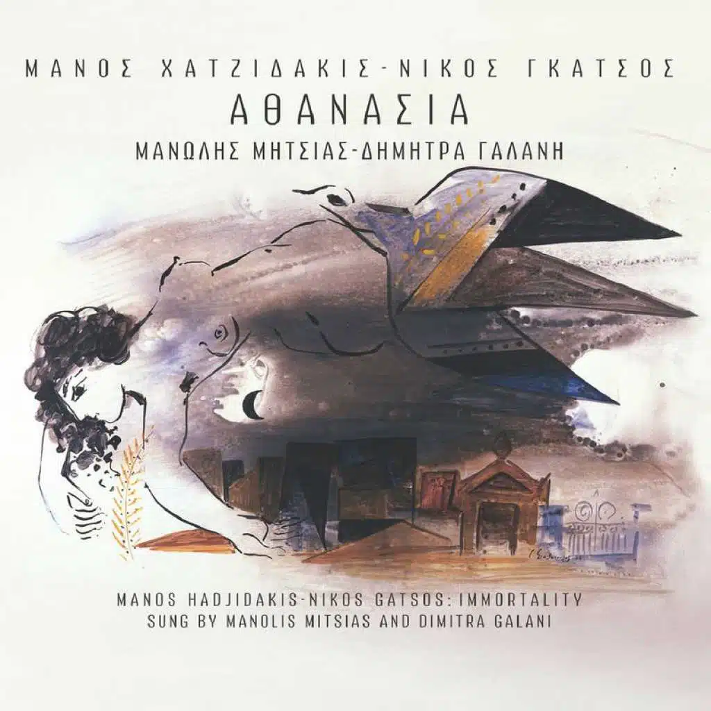 Athanasia (Remastered 2002)