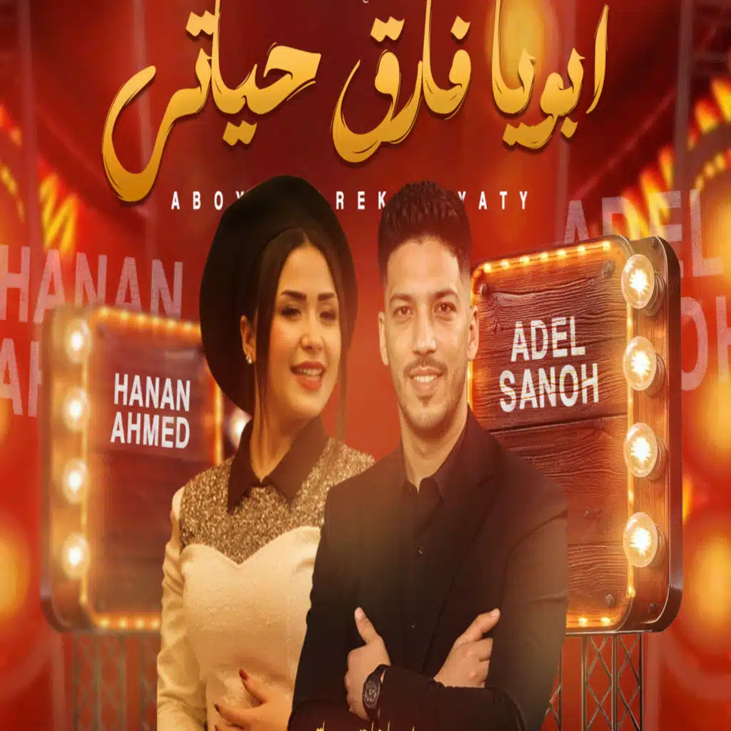 ابويا فارق حياتى