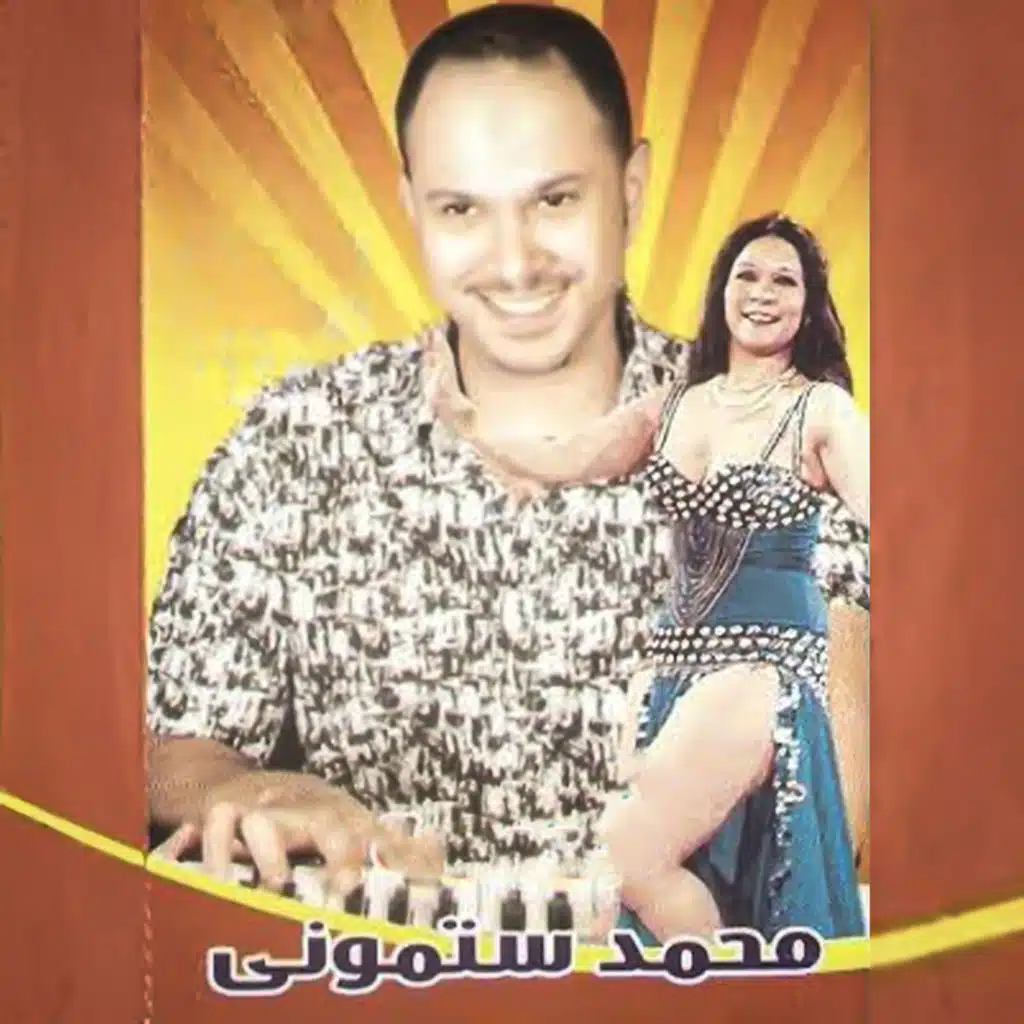 مولد المجنونة