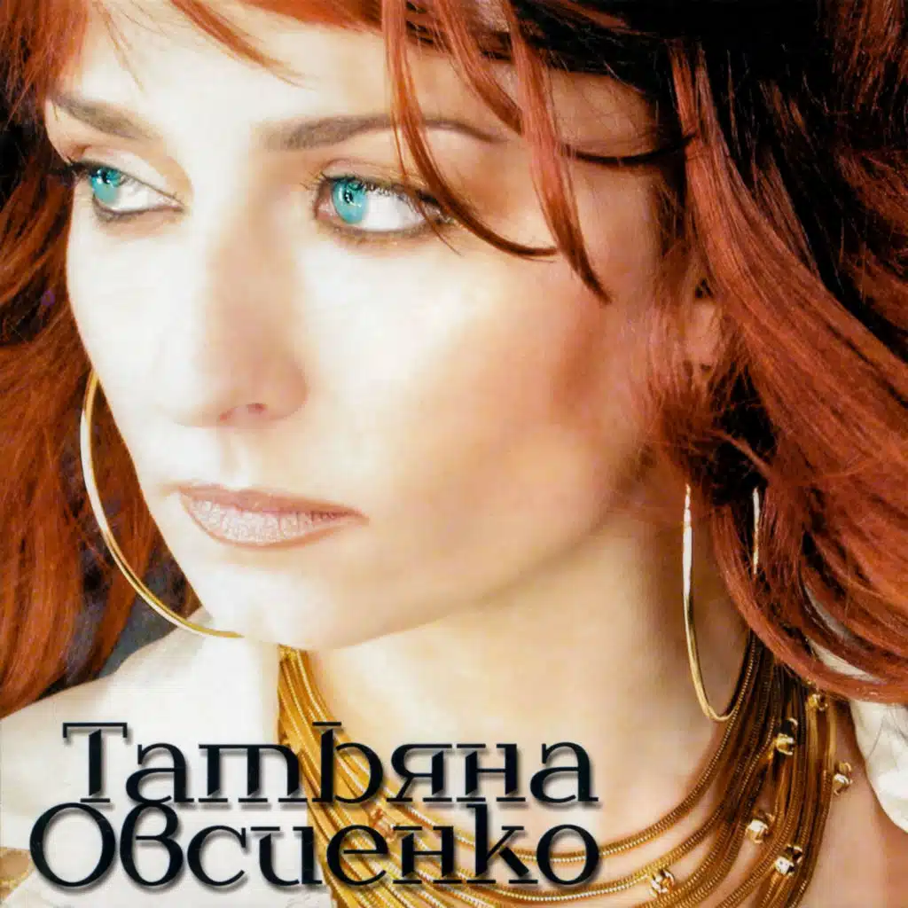 Я буду лететь за тобой