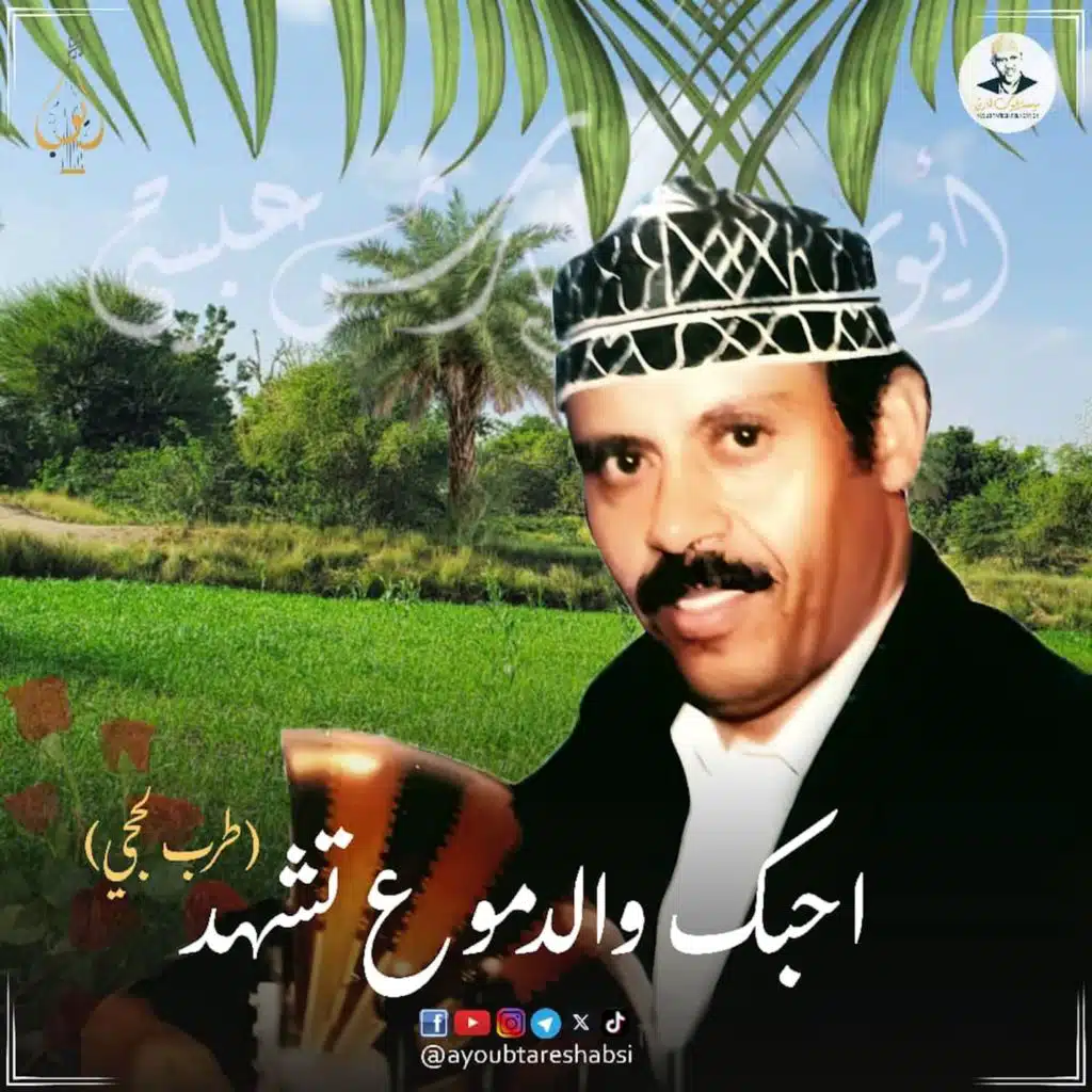 احبك والدموع تشهد