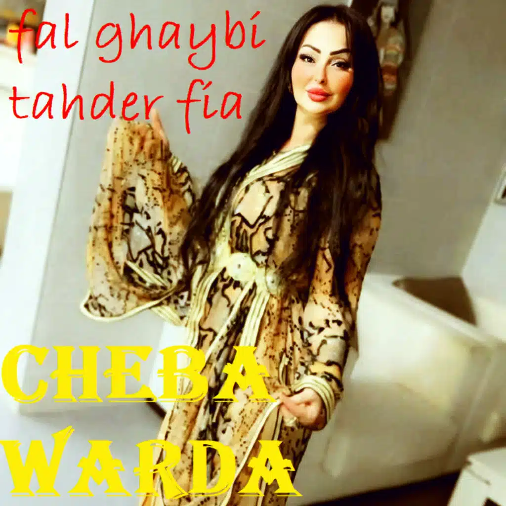 Fal ghaybi tahder fia