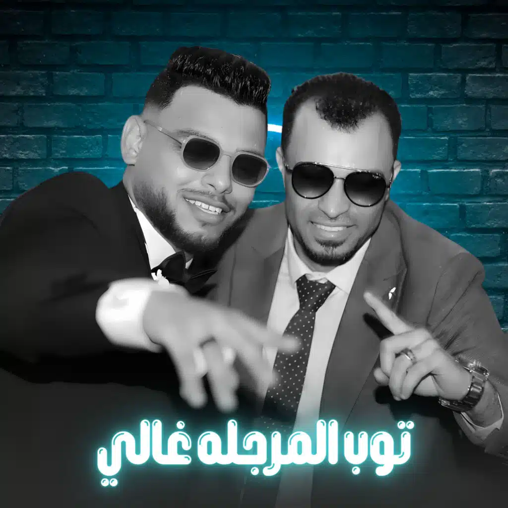 توب المرجله غالي