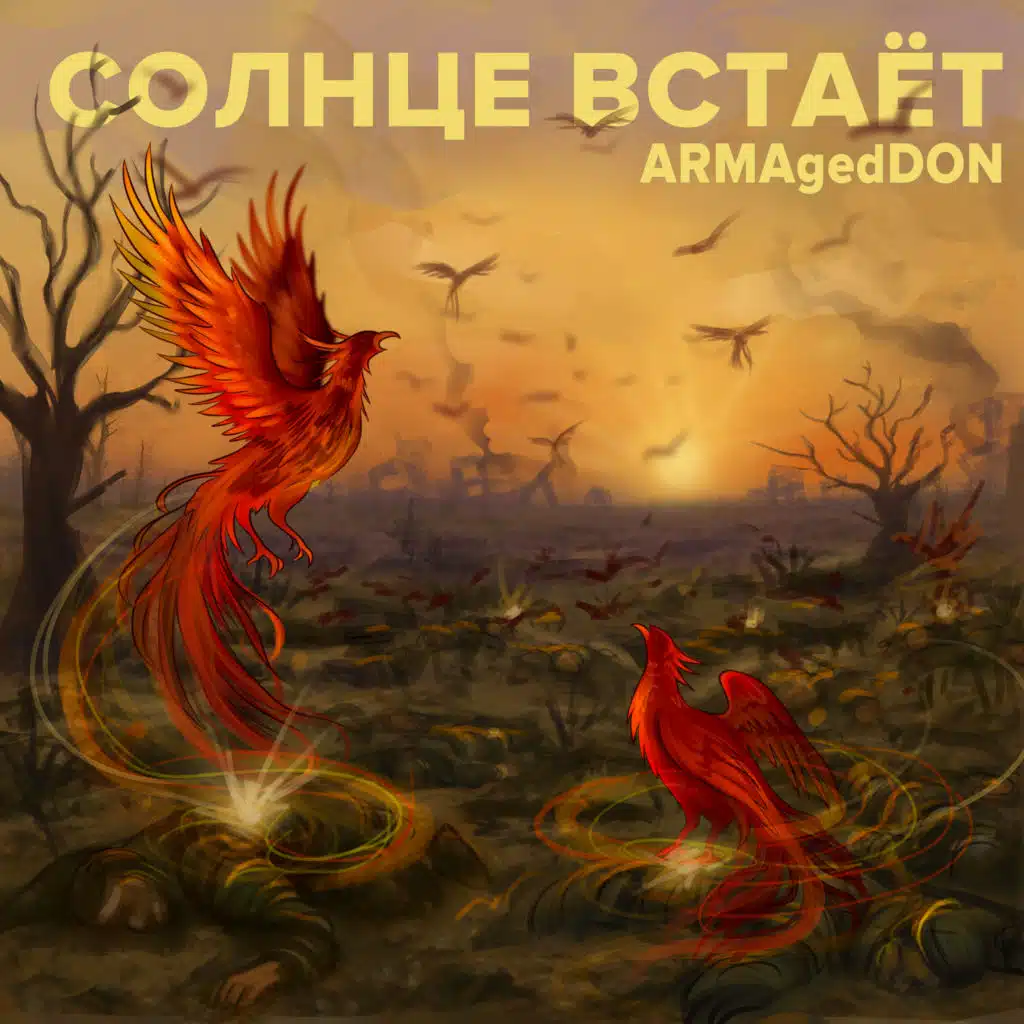 Солнце встаёт