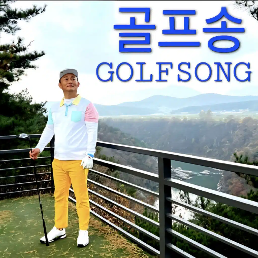 GOLF SONG