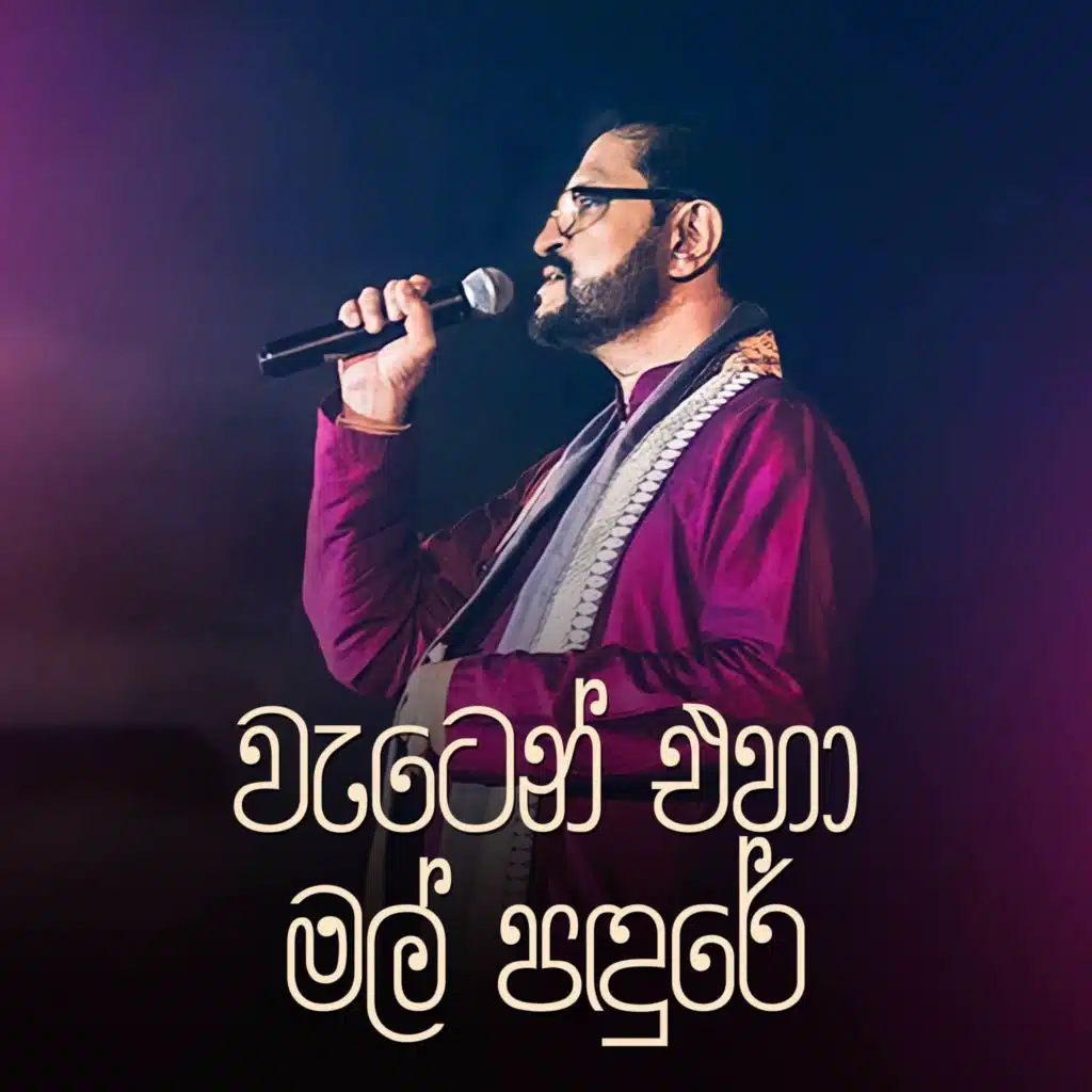 Rohana Weerasinghe & Dayan Witharana