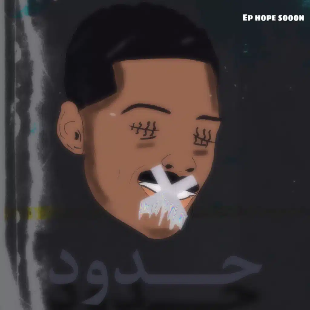 حدود
