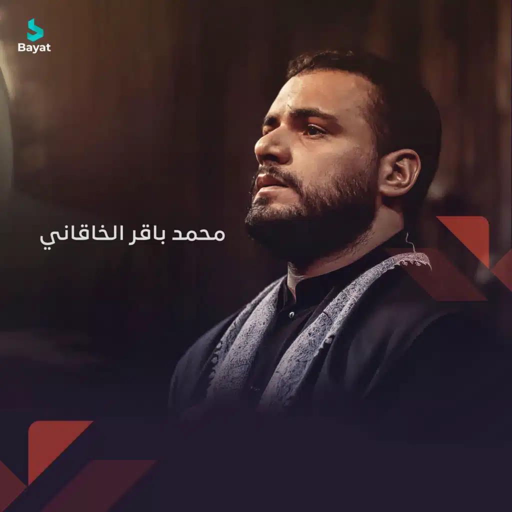 إكسير العبادة (مع محمد باقر الخاقاني)