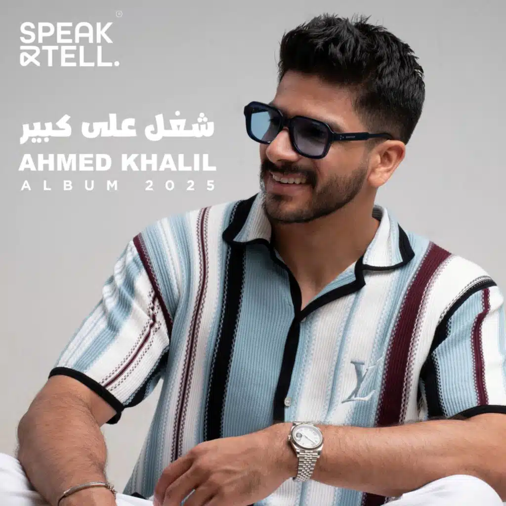 شغل على كبير