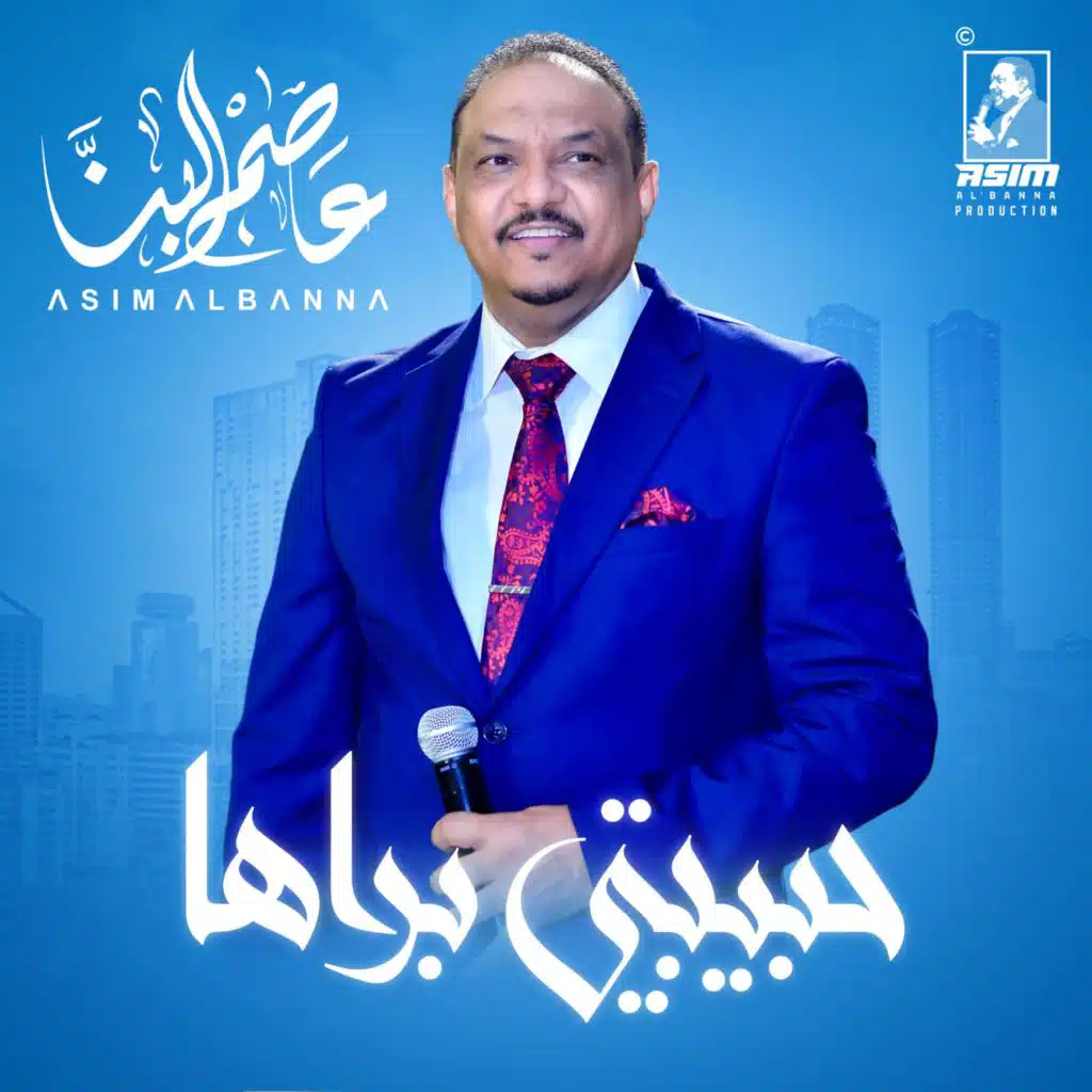 حبيبتي براها