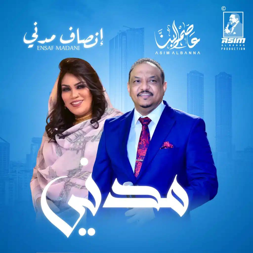 مدني (feat. انصاف مدني)
