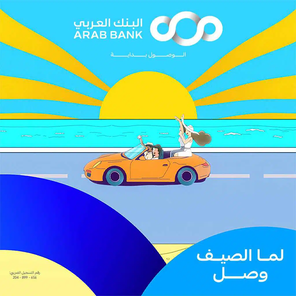 لما الصيف وصل (مع روبي و ليجي سي)