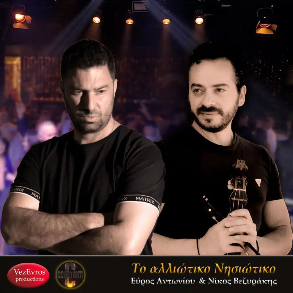 Το αλλιώτικο Νησιώτικο