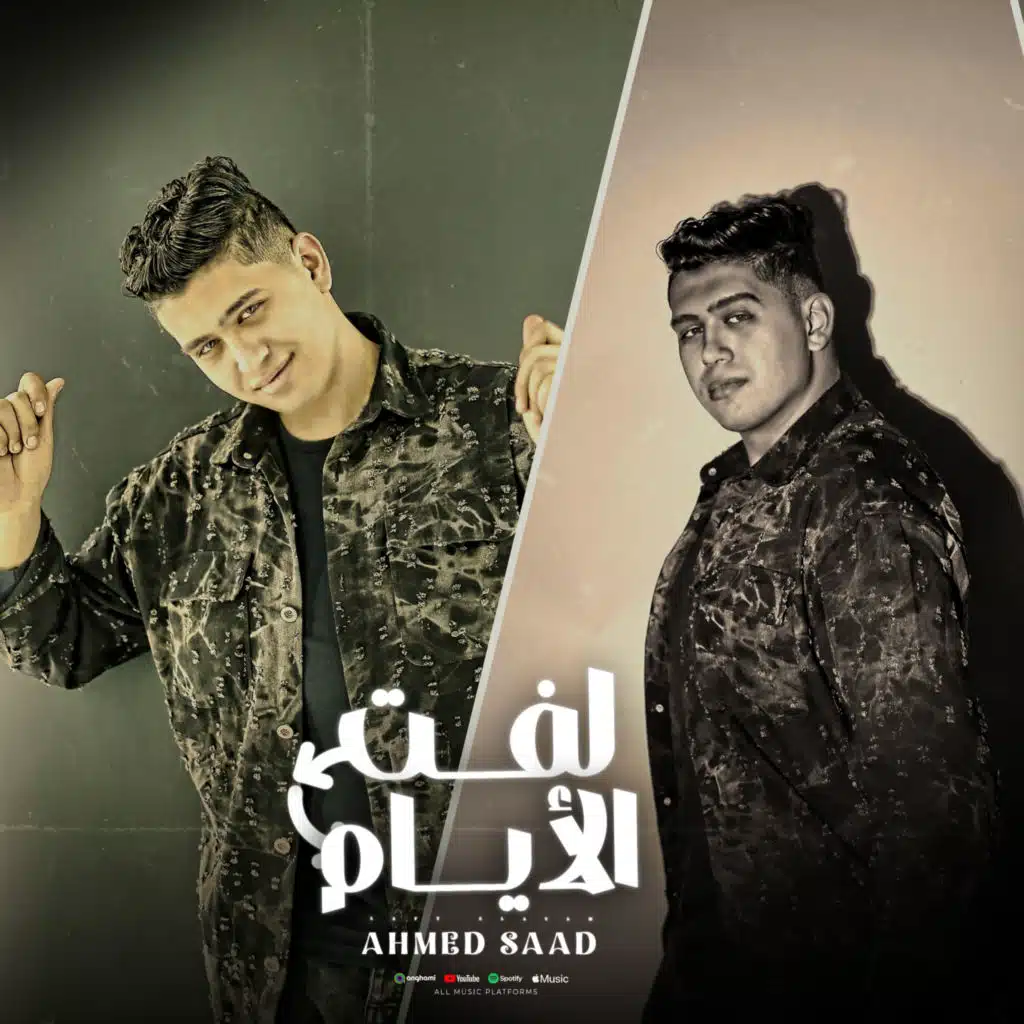 لفت الأيام