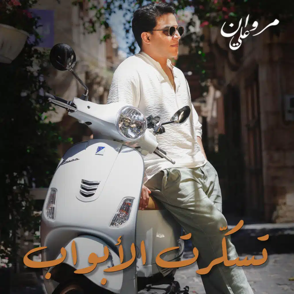 تسكرت الابواب