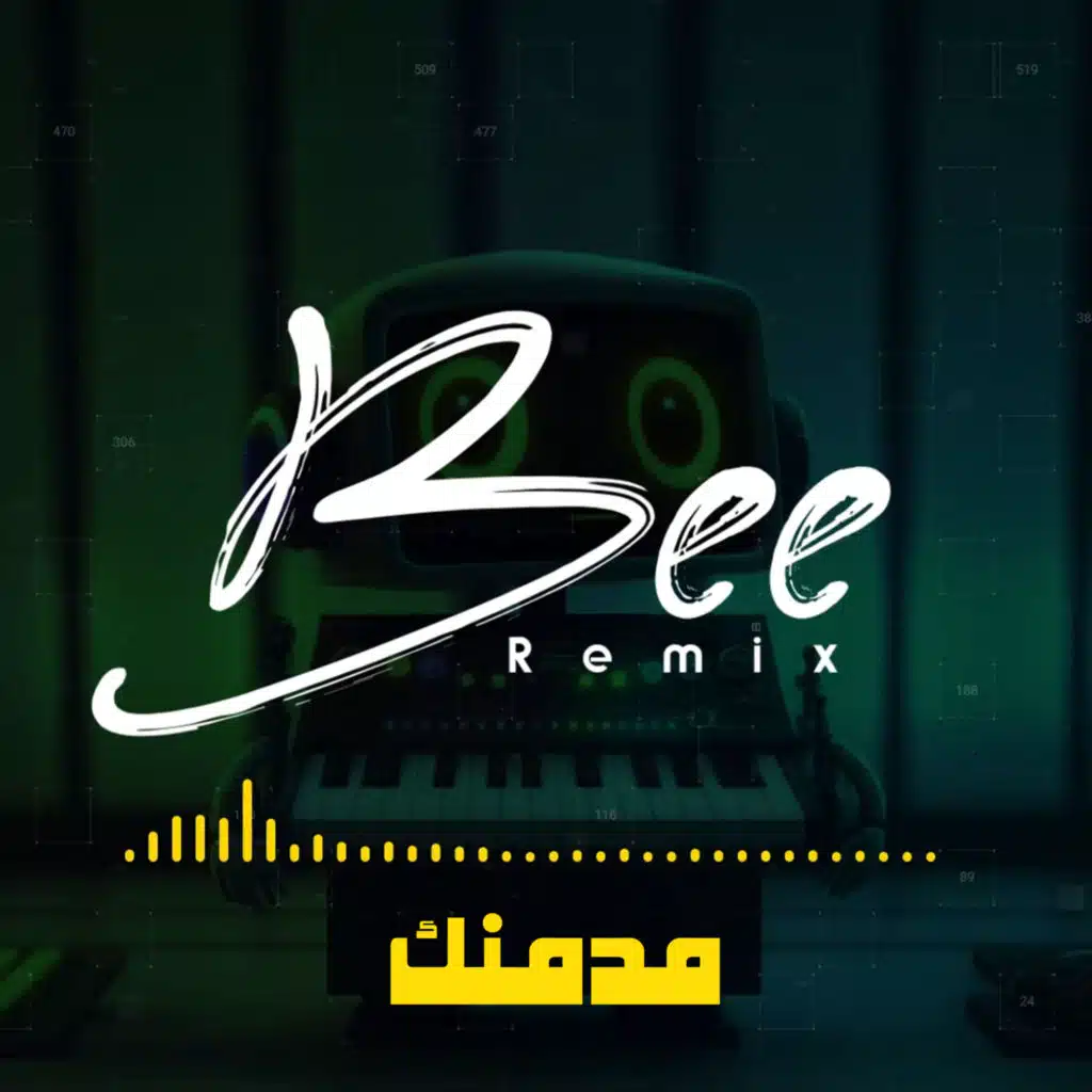 ريمكس مدمنك
