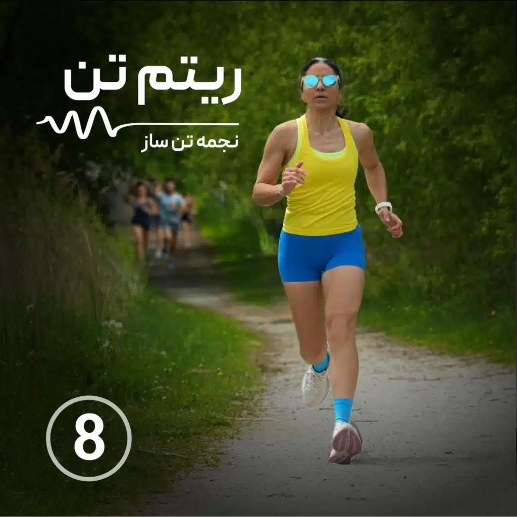 اپیزود هشتم|یک قدم تا خط پایان