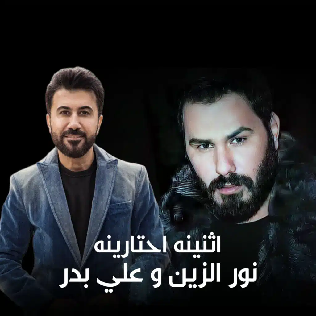 اثنينه احتارينه